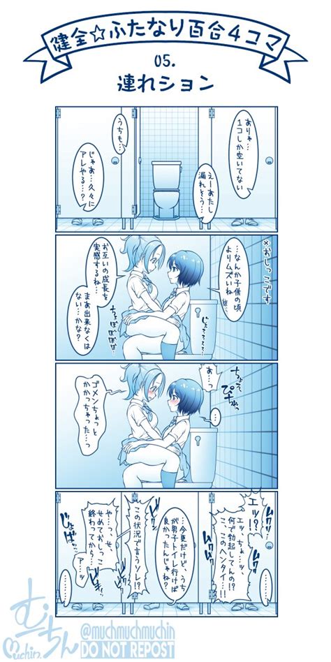 健全☆ふたなり百合4コマ .